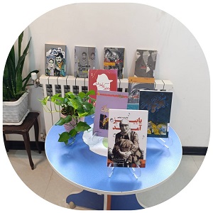 نمایشگاه کتاب دفاع مقدس